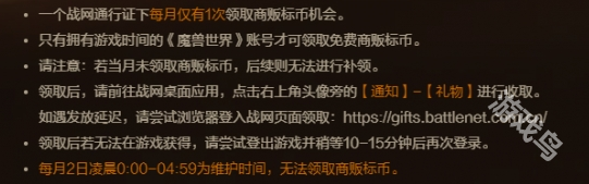 魔獸世界國(guó)服補(bǔ)償商棧幣在哪發(fā)放