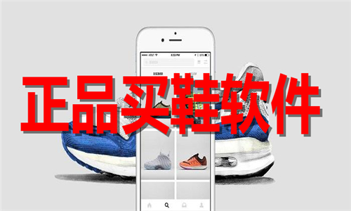 正品買鞋