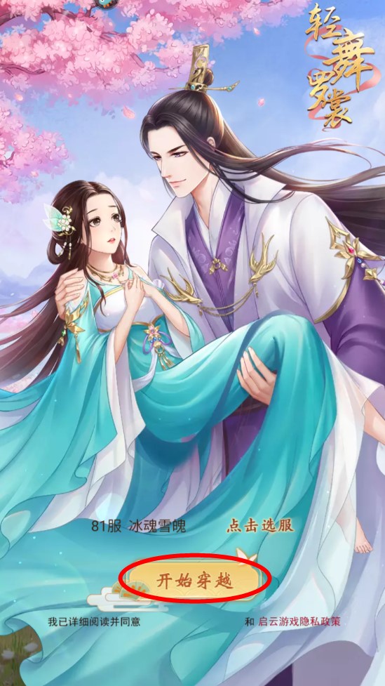 輕舞羅裳