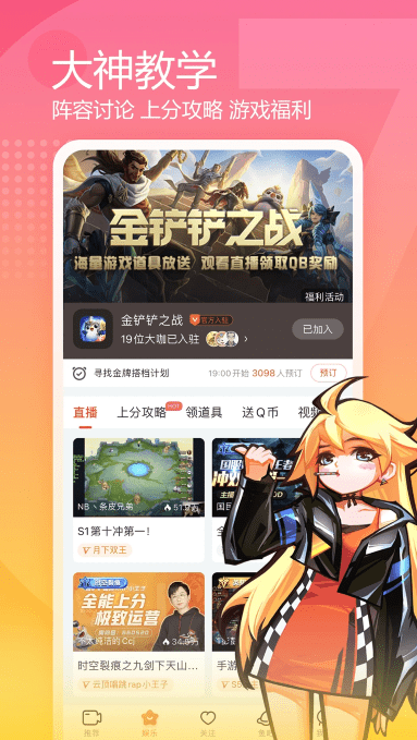 斗魚app截圖2