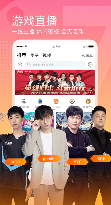 斗魚app截圖3