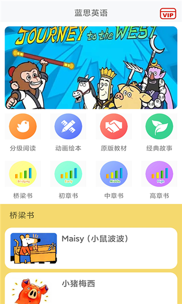 藍(lán)思英語截圖1