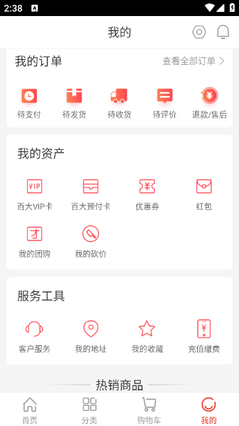 百大易購截圖2