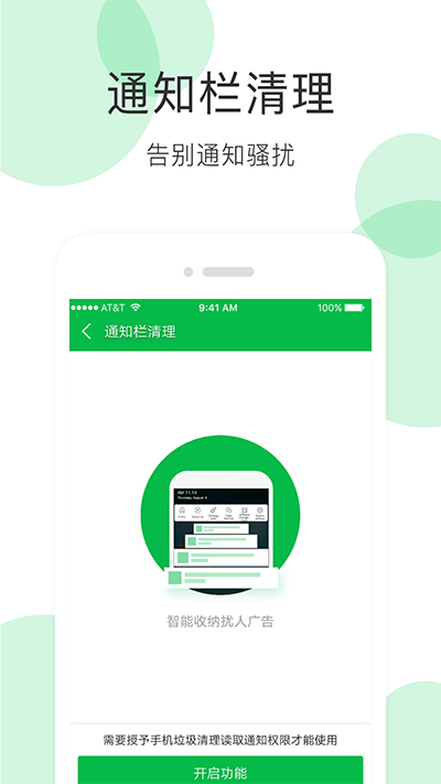 手機(jī)清理大師截圖1
