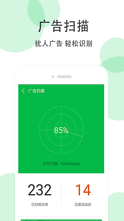 手機(jī)清理大師截圖2