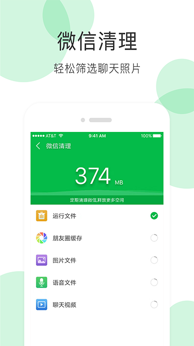 手機(jī)清理大師截圖3