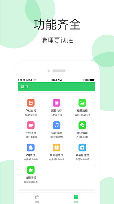 手機(jī)清理大師截圖4