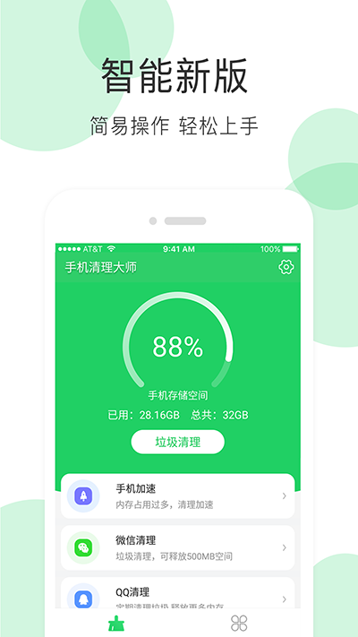 手機(jī)清理大師截圖5