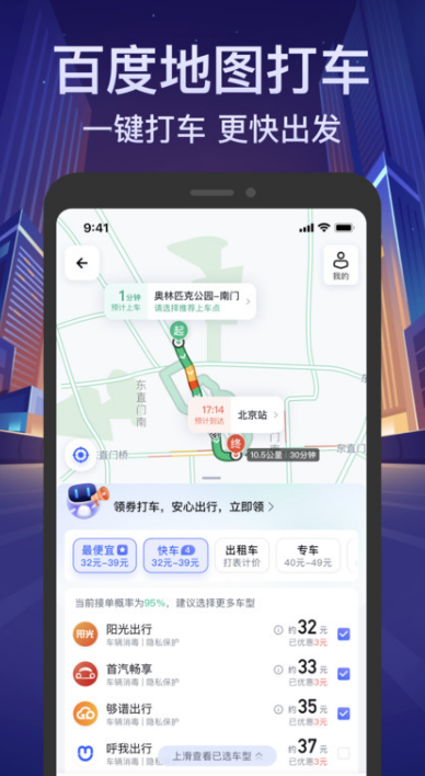 百度地圖導航手機版截圖2