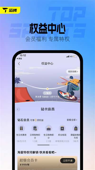 滔搏運動截圖4