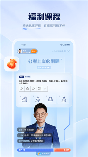 粉筆app截圖3