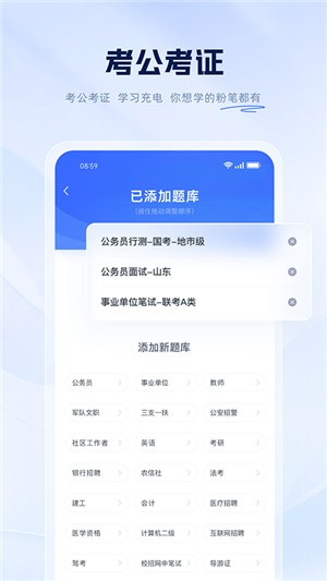 粉筆app截圖4