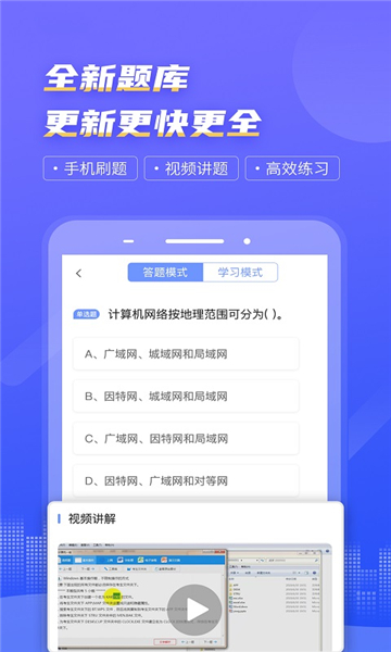 等考宝典计算机考试4