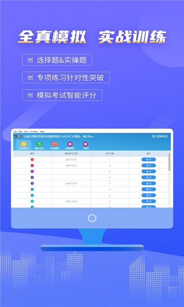 等考宝典计算机考试3