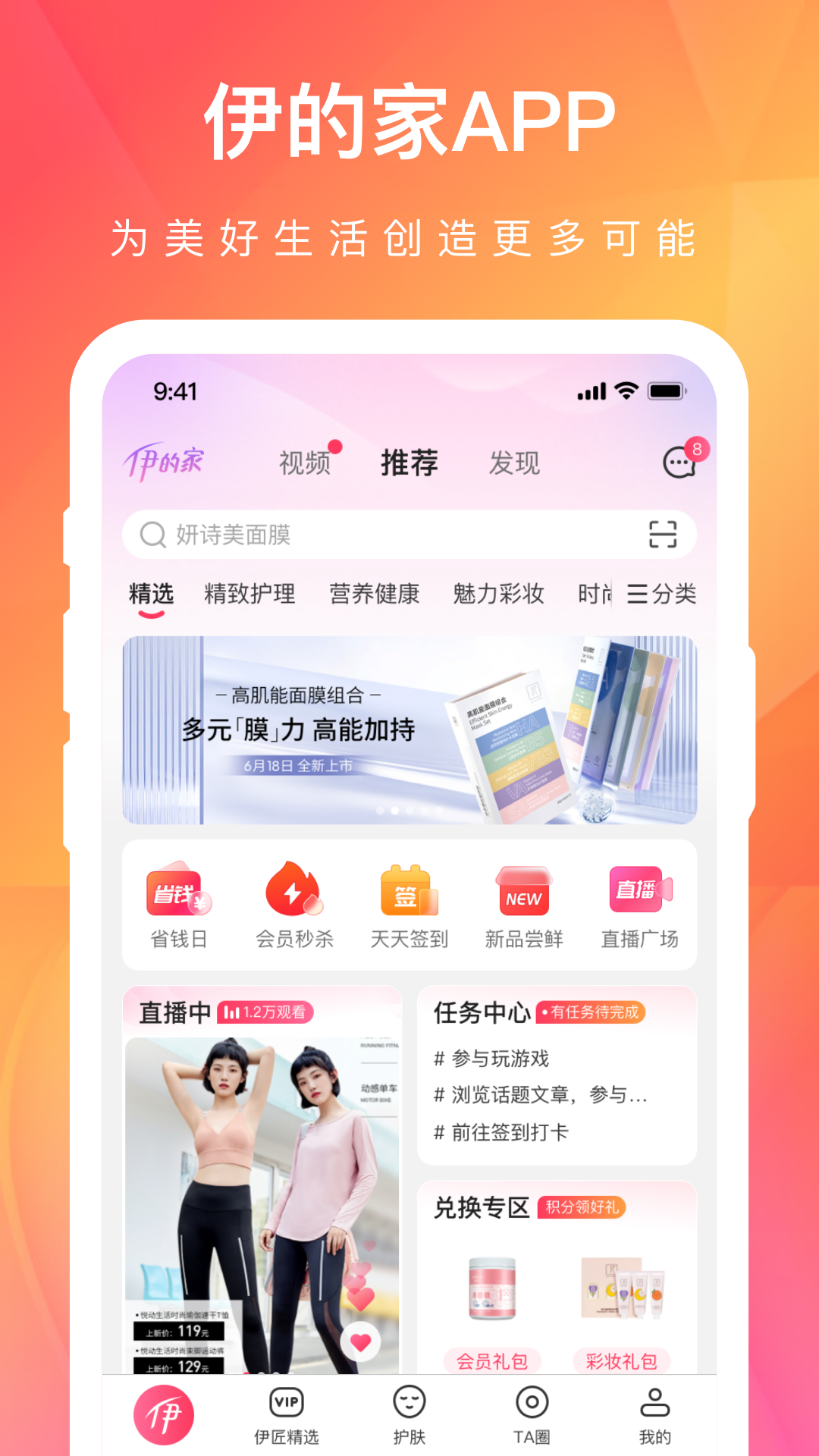 伊的家截圖1