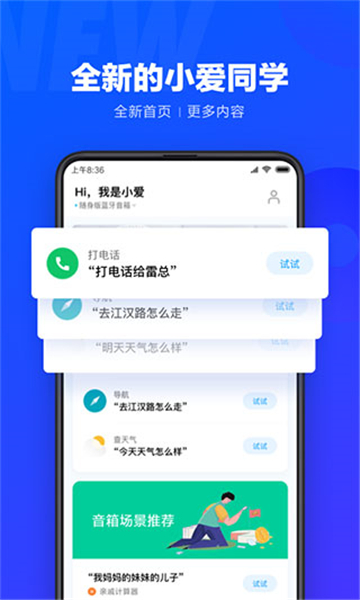 小爱同学app截图1: