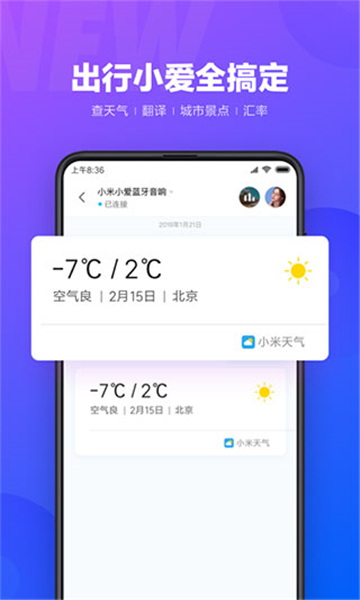 小爱同学app截图3: