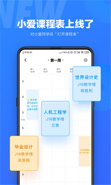 小爱同学app截图4: