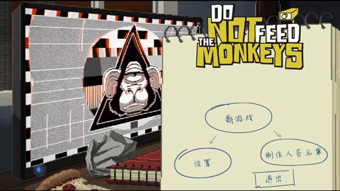 別喂猴子安卓截圖1