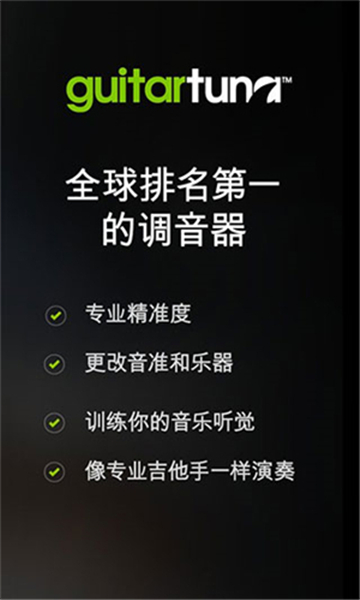 guitartuner舊版截圖2