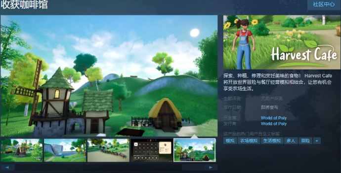 收獲咖啡館上線Steam頁面