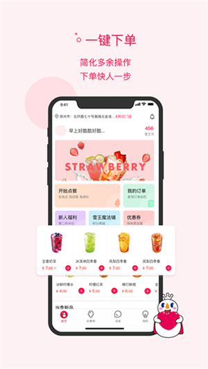 蜜雪冰城app截图4: