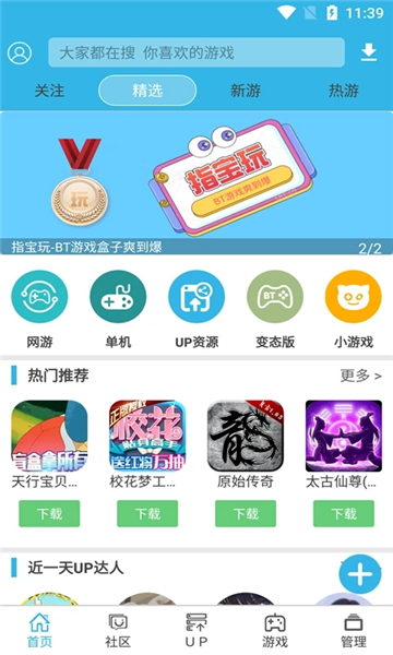 軟天空游戲盒截圖1
