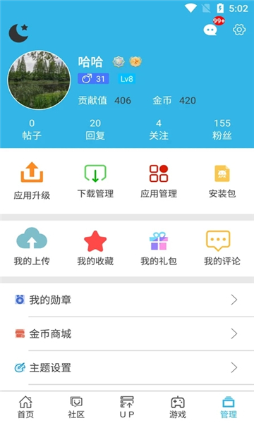 軟天空游戲盒截圖4
