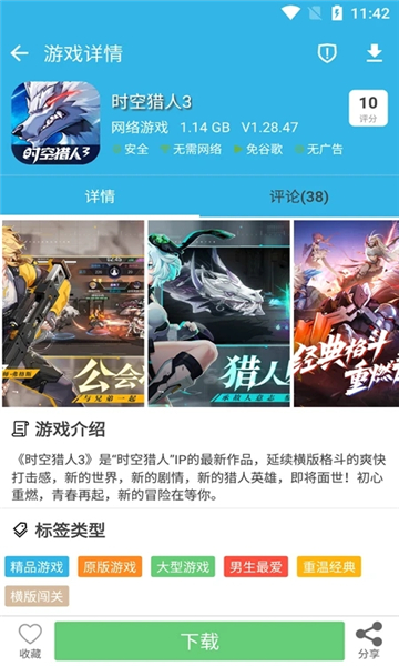 軟天空游戲盒截圖3