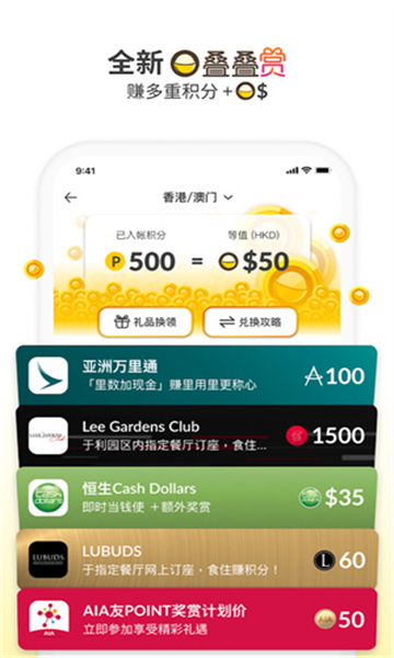 openrice截圖1