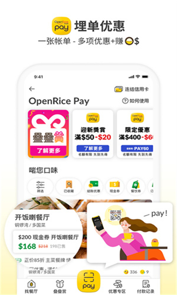 openrice截圖2