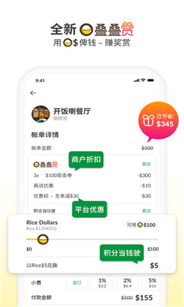 openrice截圖3