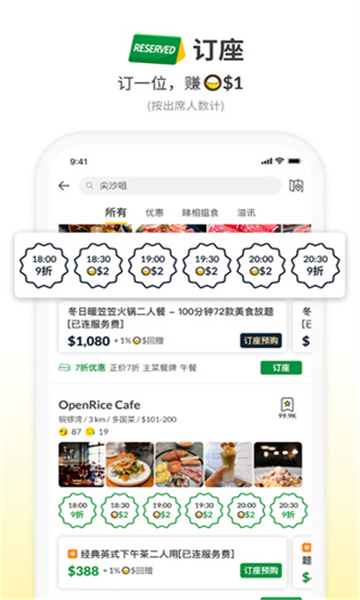 openrice截圖4