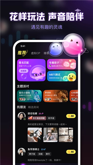 魚耳語音截圖4