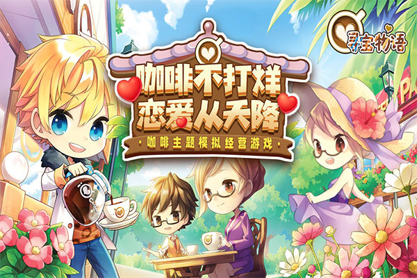 尋寶物語截圖1