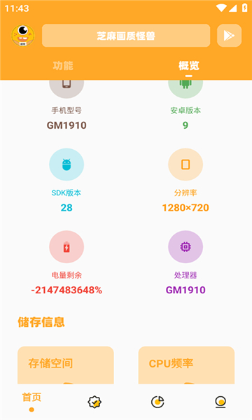 芝麻畫質(zhì)怪獸最新版截圖2