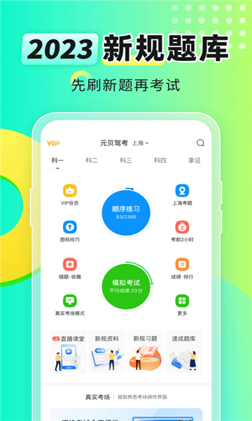 元貝駕考app截圖1