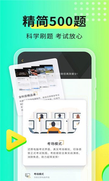 元貝駕考app截圖2