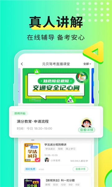 元貝駕考app截圖3