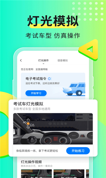 元貝駕考app截圖4