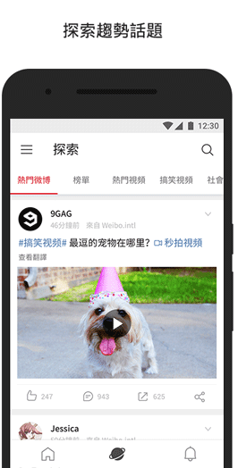 微博輕享版app截圖1