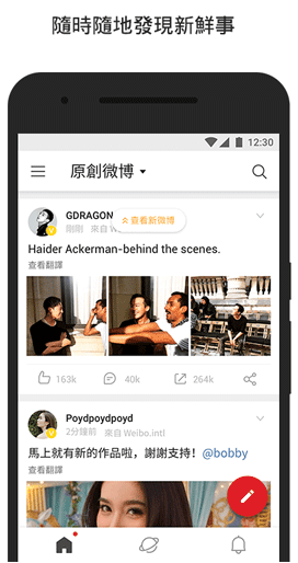 微博輕享版app截圖4