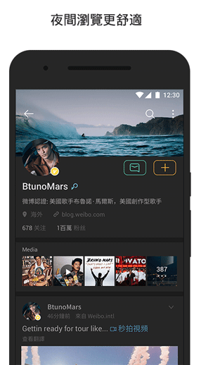 微博輕享版app截圖3