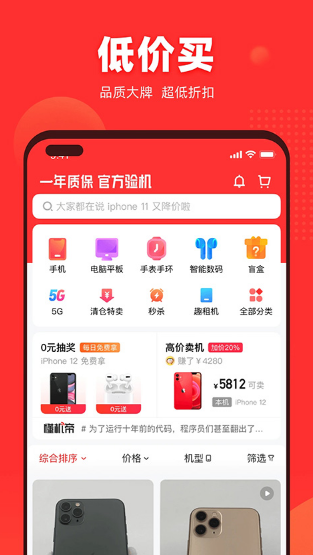 找靚機(jī)app最新版截圖1