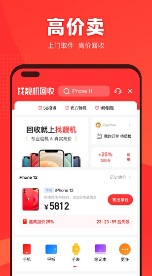 找靚機(jī)app最新版截圖3