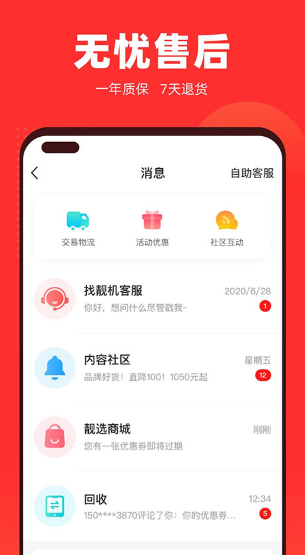 找靚機(jī)app最新版截圖4