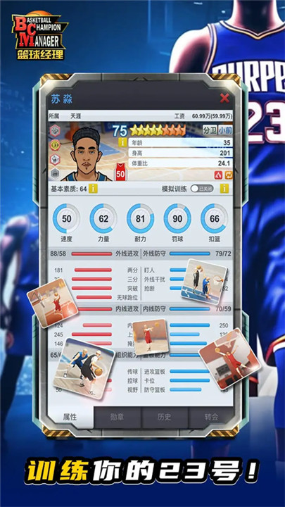 籃球經(jīng)理截圖1