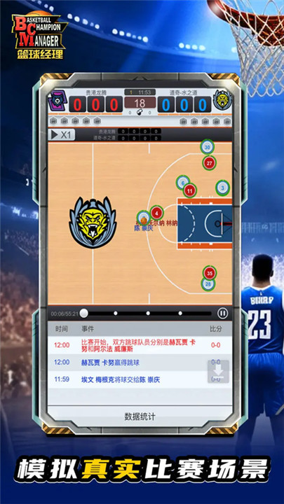 籃球經(jīng)理截圖2