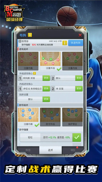 籃球經(jīng)理截圖3
