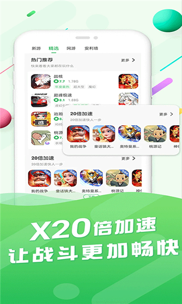 百分網(wǎng)游戲盒子截圖2
